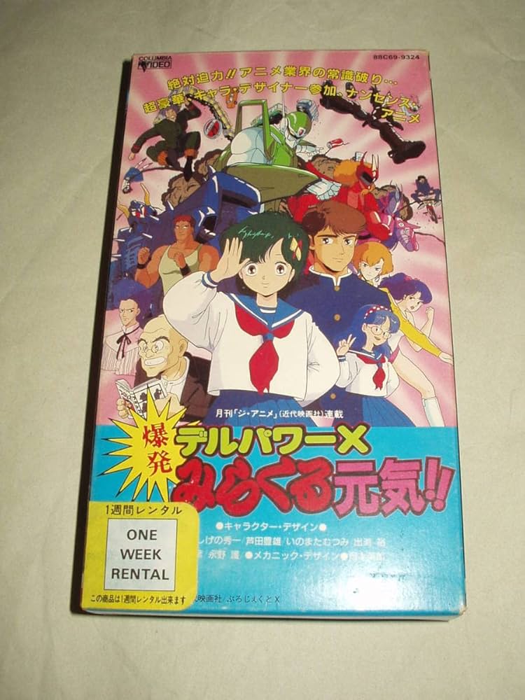 Amazon.co.jp: デルパワーX 爆発みらくる元気!! VHS 鶴ひろみ